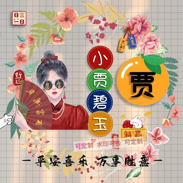 独一无二的微信个性姓氏头像(姓氏头像微信头像)(5)