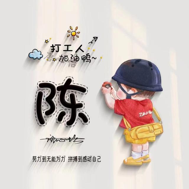 独一无二的微信个性姓氏头像(姓氏头像微信头像)(52)
