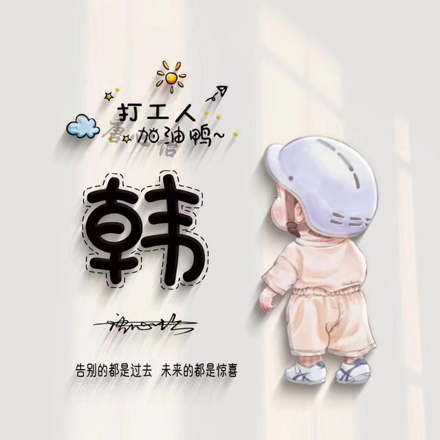 独一无二的微信个性姓氏头像(姓氏头像微信头像)(51)