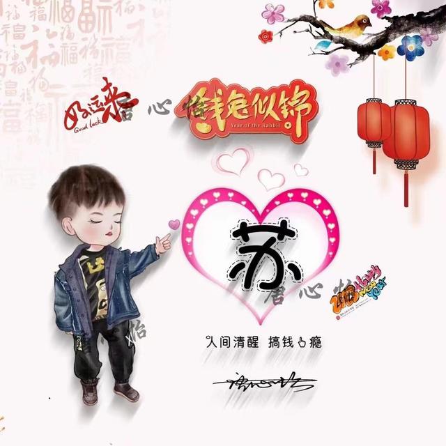 独一无二的微信个性姓氏头像(姓氏头像微信头像)(27)