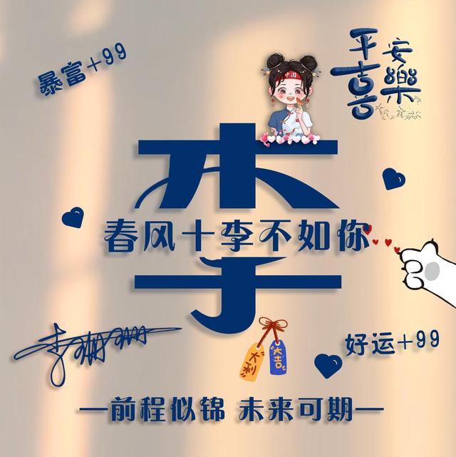 独一无二的微信个性姓氏头像(姓氏头像微信头像)(18)