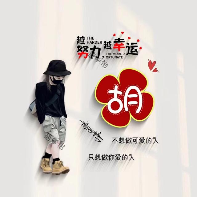 独一无二的微信个性姓氏头像(姓氏头像微信头像)(38)