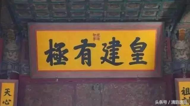 故宫各殿的匾额（故宫中那些匾额的含义）(13)
