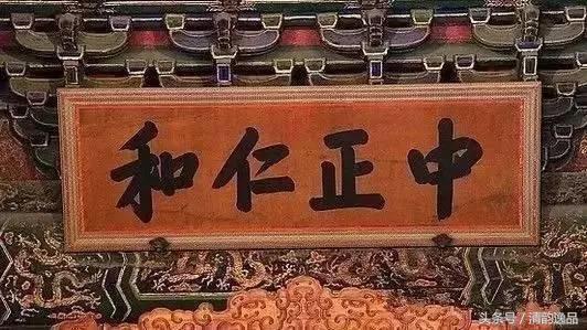 故宫各殿的匾额（故宫中那些匾额的含义）(5)