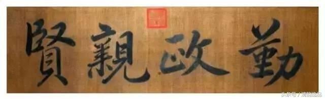 故宫各殿的匾额（故宫中那些匾额的含义）(7)