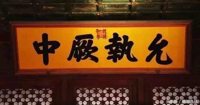 故宫各殿的匾额（故宫中那些匾额的含义）(15)