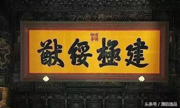 故宫各殿的匾额（故宫中那些匾额的含义）(16)