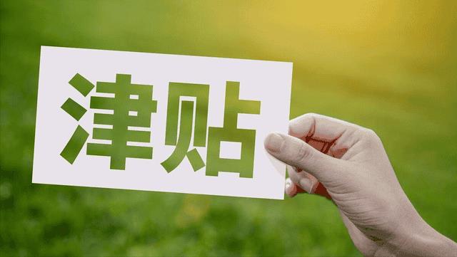 70岁老人补助标准多少钱一个月（70岁以上老人每月领多少钱）