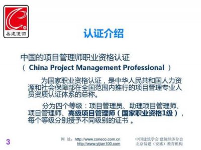 ​北京项目管理师报考_北京项目管理师考试时间