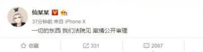 ​仙某某事件结果（仙某某周公瑾兄弟反目走上法庭）