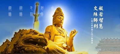 ​文殊菩萨的道场在哪座山(文殊菩萨诞辰日是哪一天)