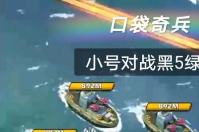 ​口袋奇兵幽影好还是喀秋莎好