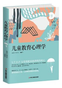 ​教育类书籍书目单（精选3本教育好书）