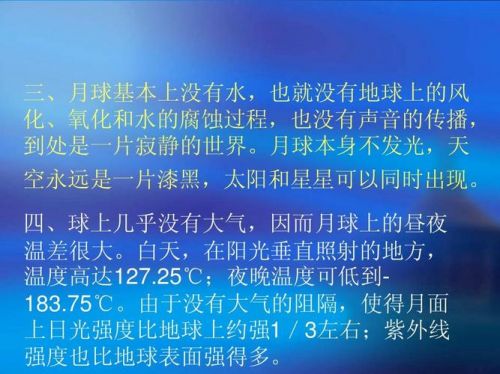 有关月球的知识有哪些(有关月球的知识手抄报)-第1张图片-