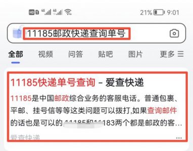 ​邮政快递单号查询邮政包裹查询(邮政快递单号查询邮政快递客服)