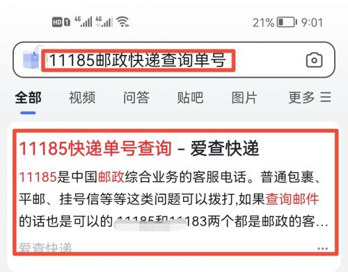 邮政快递单号查询邮政包裹查询(邮政快递单号查询邮政快递客服)-第1张图片-