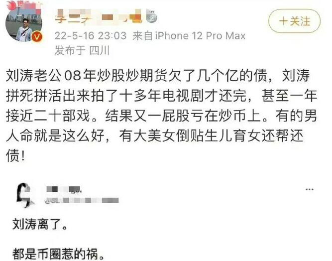 网曝刘涛已离婚,刘涛离婚是真的吗