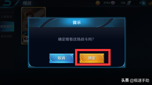 王者荣耀观战在哪里(王者荣耀观战好友对方知道吗)