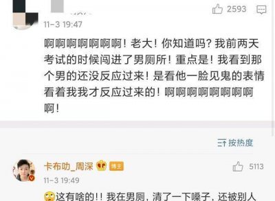 ​震惊！！周深居然自爆自己在男厕清嗓被提醒不要走错