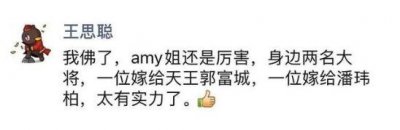 ​被王思聪吃瓜波及 吴翊凤辟谣