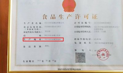 ​食品生产许可证白酒(液态)(食品生产许可证白酒类)