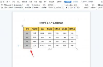 ​wpsword如何排序号（wps的word排序号）