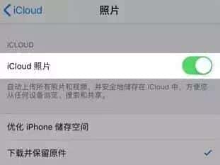 icloud储存空间里的照片停用删除会怎样(icloud存储空间满了怎么清)