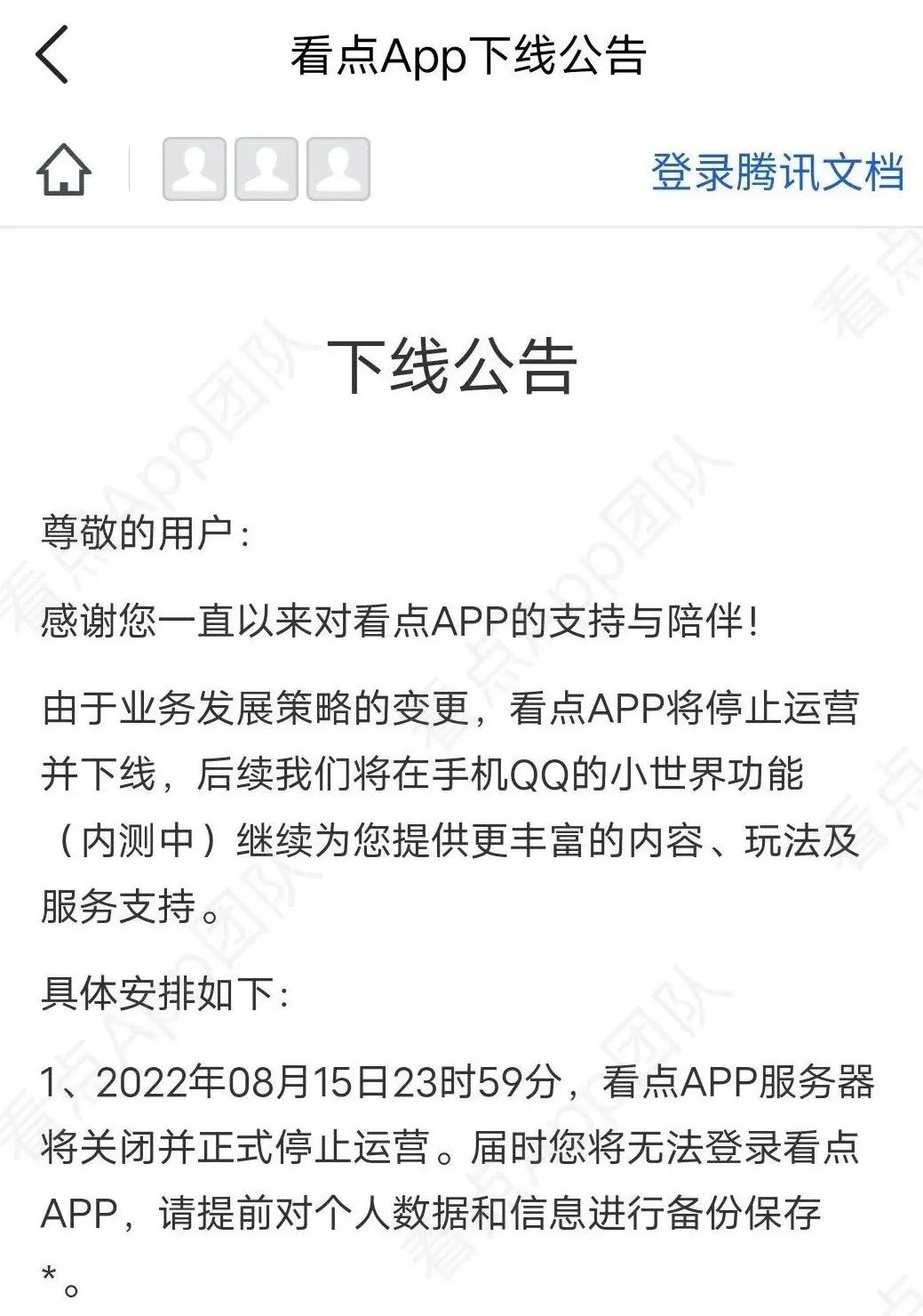 qq看点没了怎么弄回来(新版qq看点去哪了)