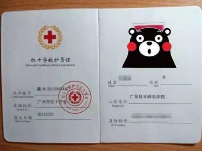 ​急救员证书是由哪个部门颁发的呢？急救员证书是哪个部门颁发的?