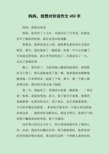 妈妈我想对您说400字优秀作文(妈妈我想对您说300字作文)-第1张图片-