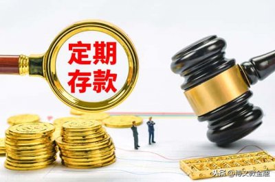 存单到期没取会怎样(存款到期不取会作废吗)