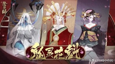 ​《阴阳师》鬼灵歌姬高分攻略