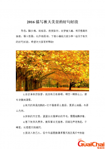 ​形容秋天的优美句子简短 形容秋天的优美句子短句