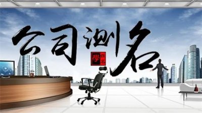 ​哪里免费测试店名吉凶打分