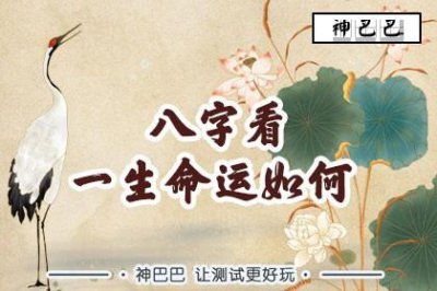 ​八字6合的命运如何