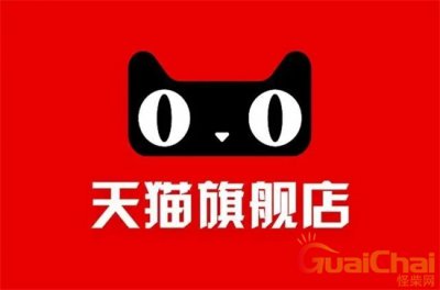​天猫上面的旗舰店是不是绝对没有假货？天猫旗舰店买的是真的吗？