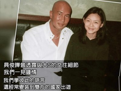 ​吓死人！大S示爱具俊晔，MV如鬼片，歌词**恶心