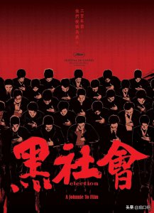​浅谈香港“黑帮文化”：10个古惑仔9个老四九，社团升职有多难？