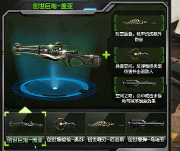 ​萌娃：创世之力开天辟地，逆战最贵创世套全解析，天神拿什么比？