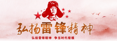 ​雷锋精神的核心是什么？伟大的雷锋精神