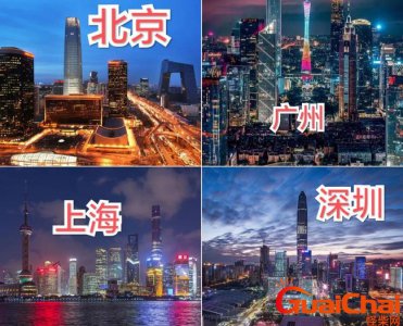 ​北上广是哪几个城市？北上广是哪几个城市经济好