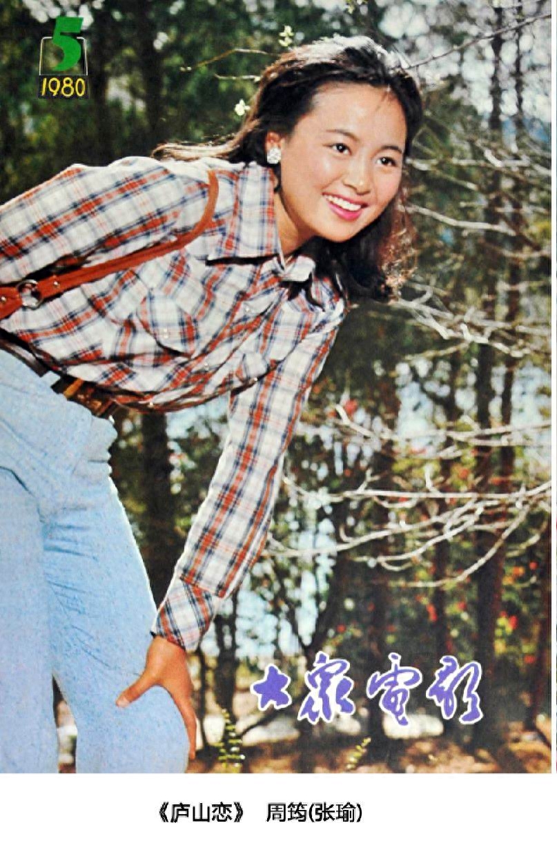 当年四冠王张瑜61岁风范犹存,忘不掉庐山恋情,听不够美妙知音