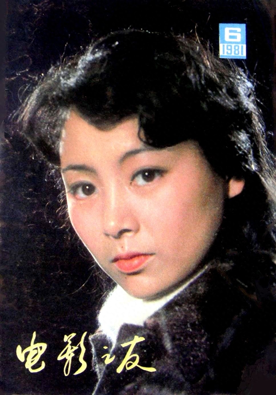 当年四冠王张瑜61岁风范犹存,忘不掉庐山恋情,听不够美妙知音