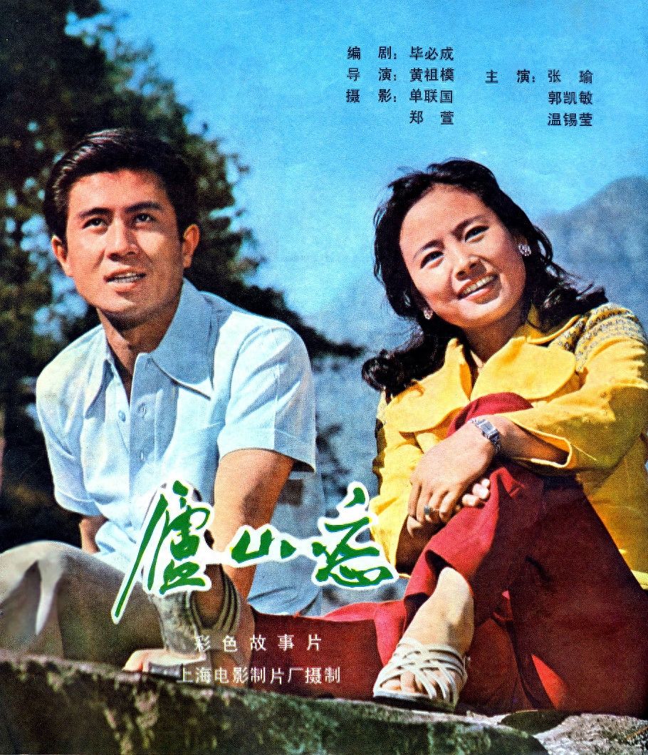 当年四冠王张瑜61岁风范犹存,忘不掉庐山恋情,听不够美妙知音