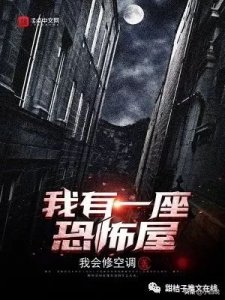 ​《我有一座恐怖屋》：温柔贤妻张雅姐，温暖阳光陈大锤