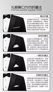 ​男士西装：胸前口袋方巾的正确叠法（正装必备）
