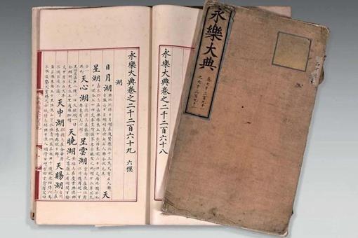 字节跳动设立专项基金 首投千万元修复《永乐大典》等古籍