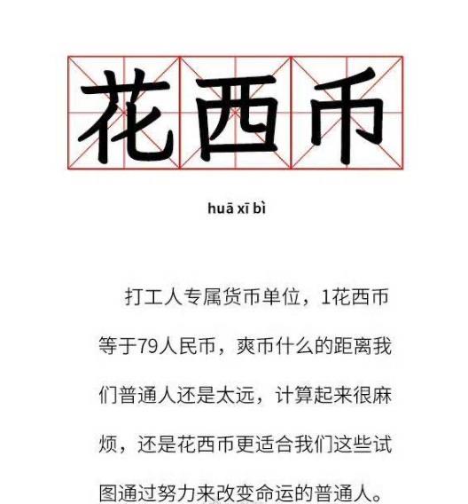 热梗除了“花西币”,“明星计量梗”你知道几个? 1