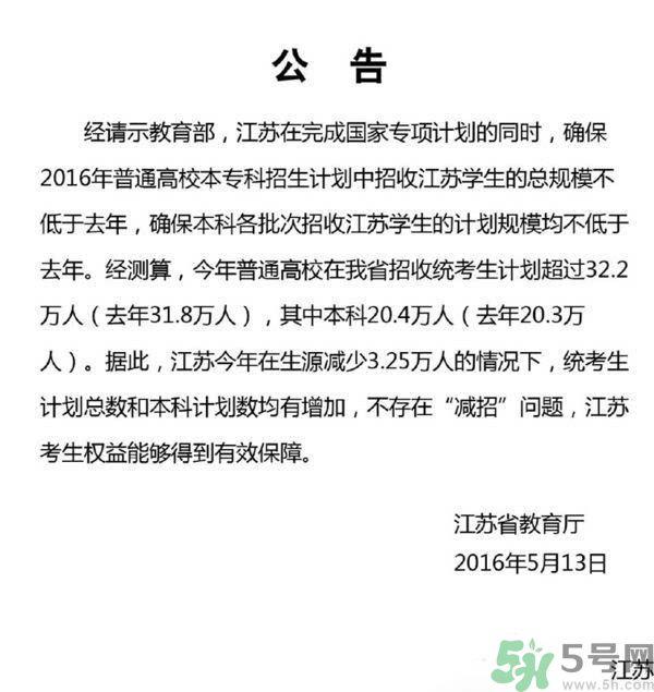 江苏家长就算名额给西部是怎么回事 江苏家长就算名额给西部是怎么回事