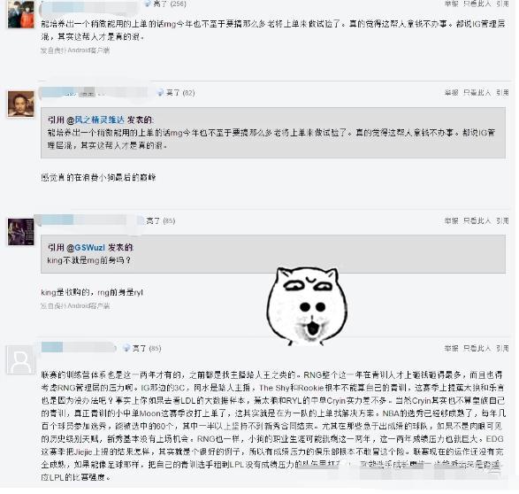 RNG未来堪忧?青训队员拿不出手,网友DISS管理层无作为